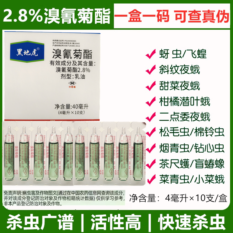 溴氰菊酯 食心虫菜青虫钻心虫毛毛虫肉虫 花卉果树蔬菜杀敌死包邮,农用物资,杀虫剂,淘宝优惠券,粉丝福利购,淘宝优惠卷