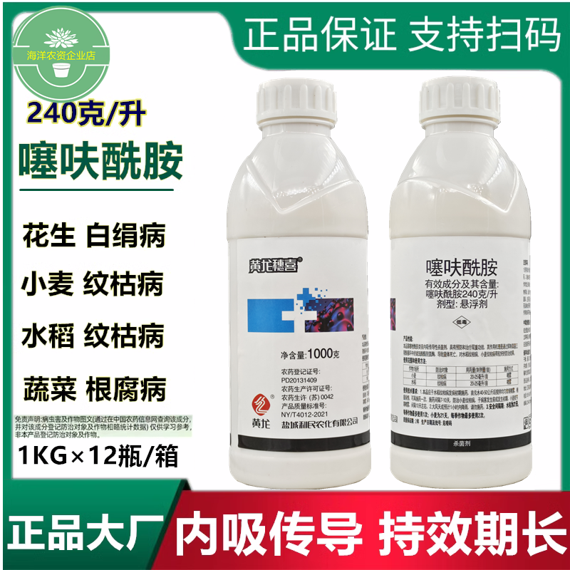黄龙穗喜噻呋酰胺噻夫酰胺水稻纹枯病花生白绢病白腐病根腐病杀菌