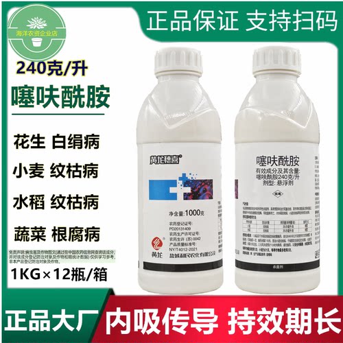 噻呋酰胺白绢病根腐纹枯病杀菌剂