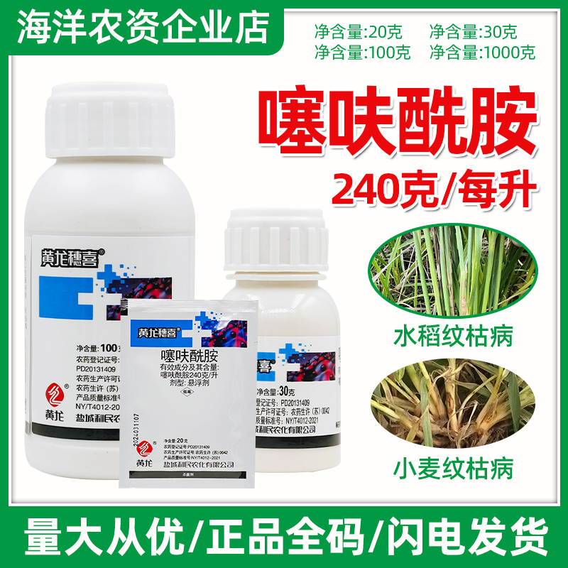 黄龙穗喜噻呋酰胺花生白绢病