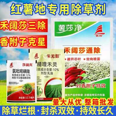 薯莎净红薯苗后专用地瓜番薯除草