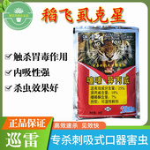 40克 蚜虫腻虫专用药杀虫剂 25%噻嗪·异丙威 水稻田杀虫剂稻飞虱