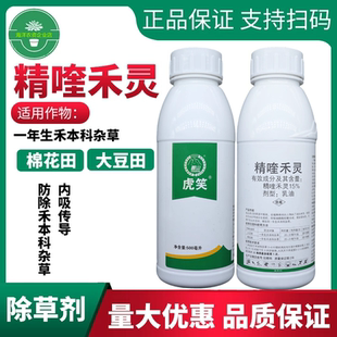 虎笑15%精喹禾灵 大豆花生辣椒魔芋土豆红薯烟草西瓜地除草剂