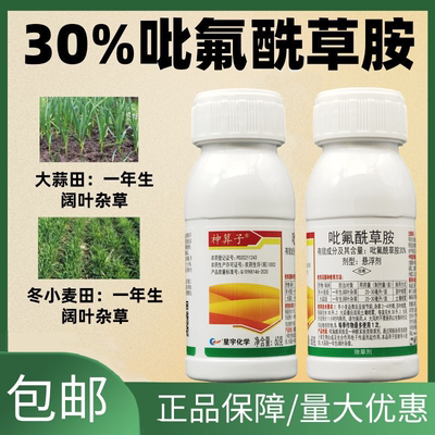 星宇大蒜苗前封闭小麦苗后除草剂