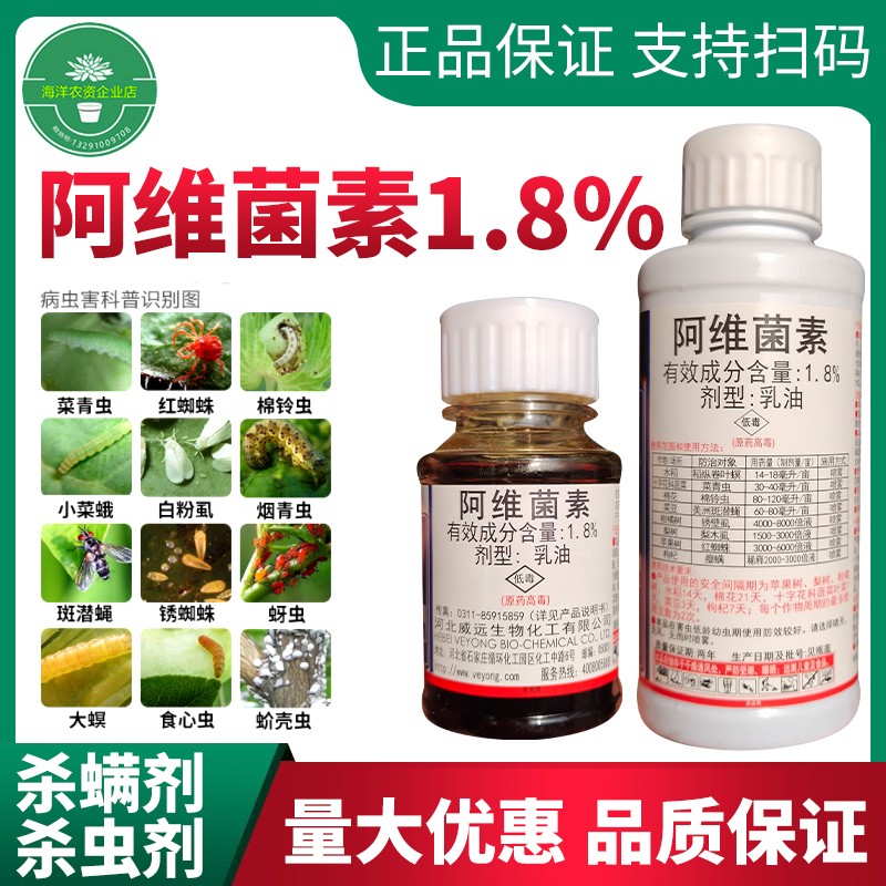 河北威远阿维菌素蓝锐 1.8% 阿维素菌小菜蛾稻纵卷叶螟农药杀虫剂