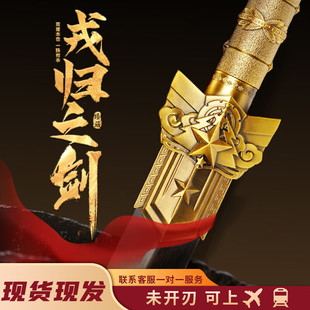 退伍退役纪念品送战友从戎之剑戎归之剑荣归摆件剑+底座+礼盒摆件