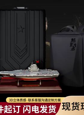 绿方阵福建舰合金退役纪念模型
