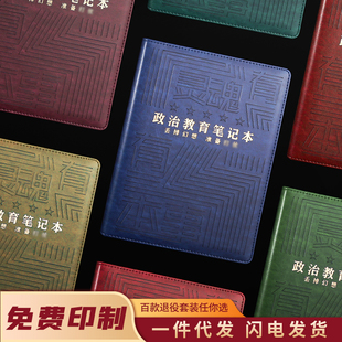 绿方阵政治教育笔记本理论学习A5B5活页本记录日记四有本子定制