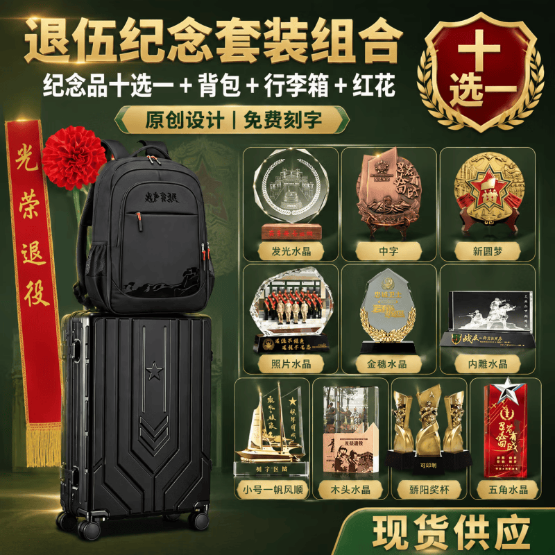 绿方阵退伍纪念十选一行李箱