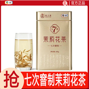 猴王牌茉莉花茶特种毛尖200g铁罐正宗七窨茉莉绿茶特级冷泡茶叶