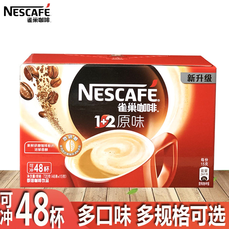 雀巢咖啡1+2原味微研磨三合一咖啡速溶咖啡粉48杯条装雀巢礼盒装|ruв категории кофе/хлопья/напиток, растворимый кофе/кофе/порошок, растворимый кофе - от Buy2taobao.com для оказания профессиональной услуги покупки агента Taobao