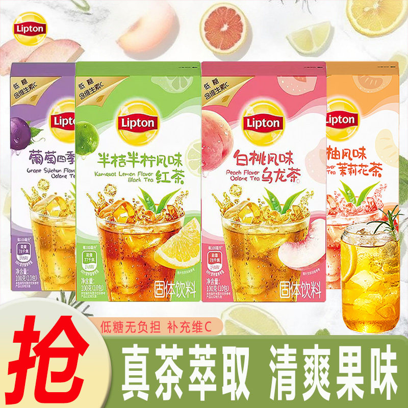 立顿水果茶奶茶葡萄白桃西柚果味低糖低卡柠檬茶维C速溶夏日茶饮