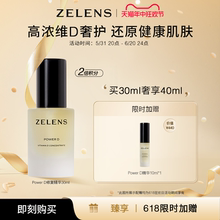 618限时抢购 ZELENS Power D修复精华油 紧致强韧滋润维稳