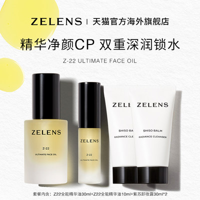 ZELENS精华油保湿舒缓修护