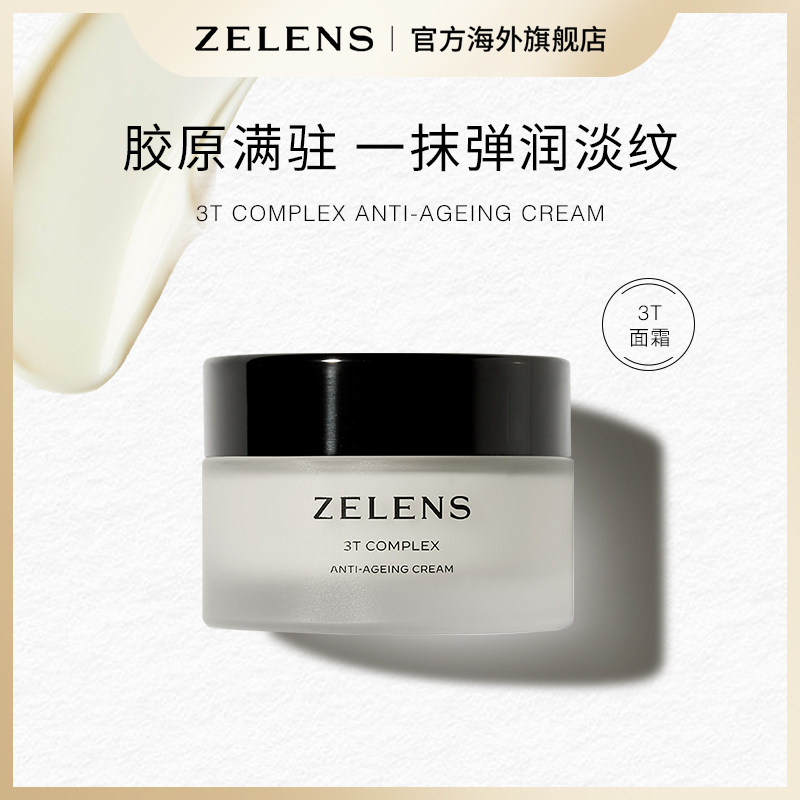 【官方正品】ZELENS 3T冻龄面霜 水润保湿细腻滋润轻盈焕肤强韧,美容护肤/美体/精油,乳液/面霜,淘宝优惠券,粉丝福利购,淘宝优惠卷
