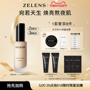 Youth水润粉底液套装 ZELENS 不卡粉 618抢先加购 干皮保湿