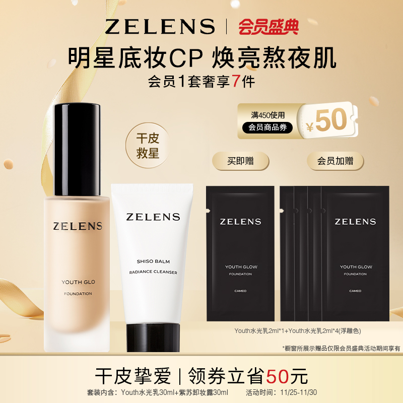 ZELENS水润不卡粉持久