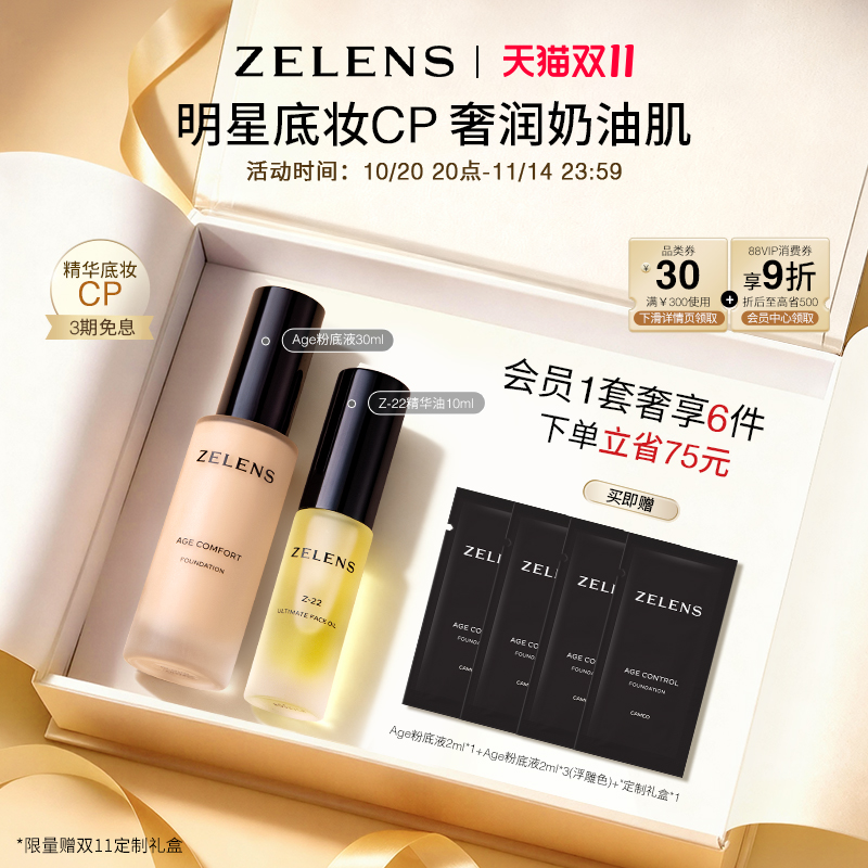 ZELENS细腻套装养肤水润保湿