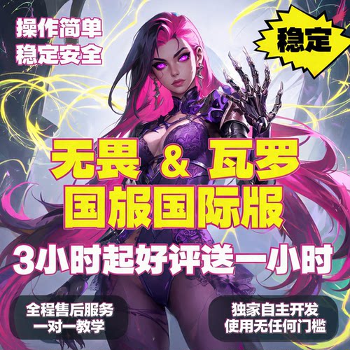 无VA畏LO契RA约PC端辅/AI吸锁和单网页雷达3小时6小时卡自动发货