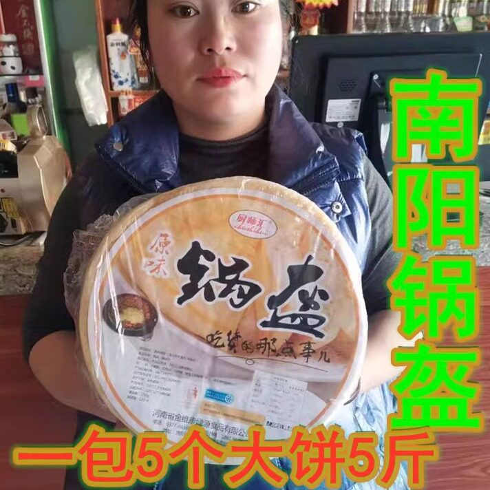 河南大饼博望锅盔南阳早餐饼馍芝麻饼锅盔馍烧饼炕大饼5个装包邮