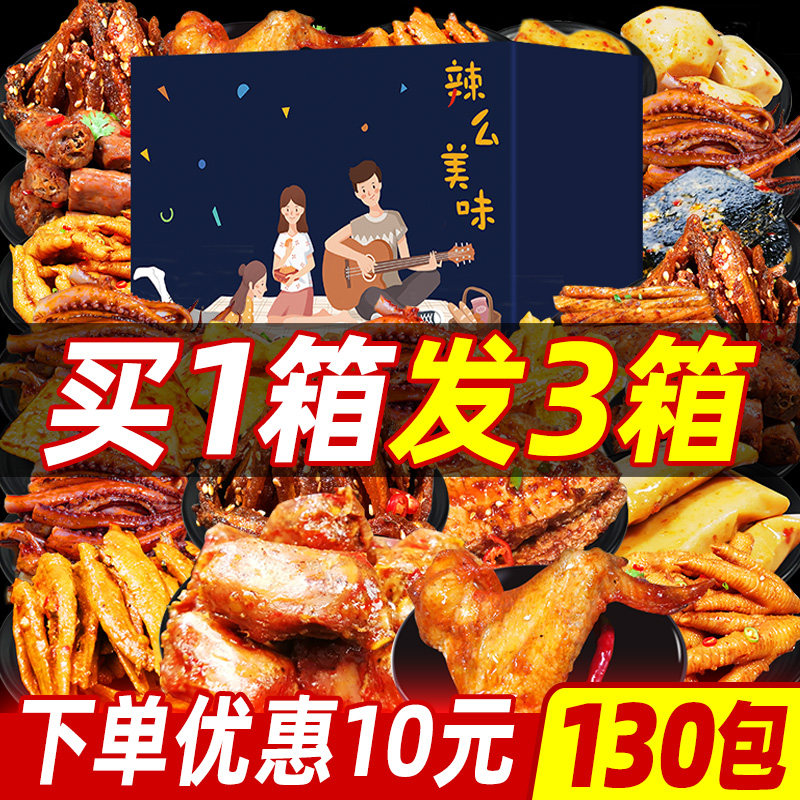麻辣零食大礼包一整箱小吃休闲食品网红小卤味肉熟食夜宵充饥辣条