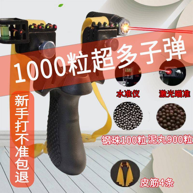 钢珠射击玩具新款户外高精度弹弓激光瞄准泥丸钢珠加厚皮筋水平仪