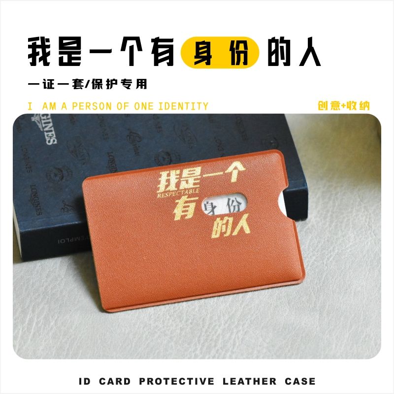 身证件卡套遮挡信息A身份