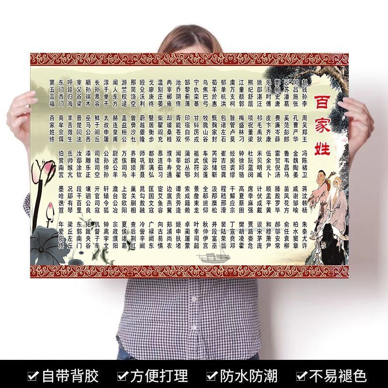 百家姓挂画书图排名表弟