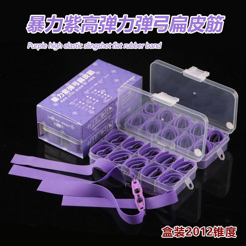 高强度弹弓皮筋暴力紫盒