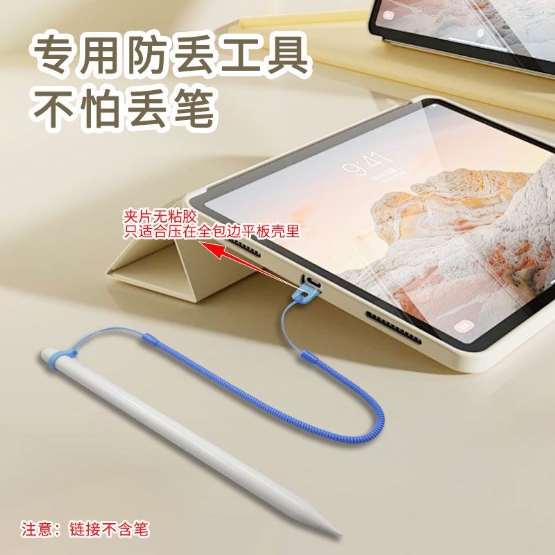 防丢笔固定器适用科大讯