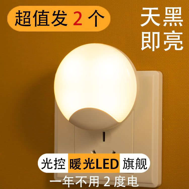 2026新款感应小夜灯光控