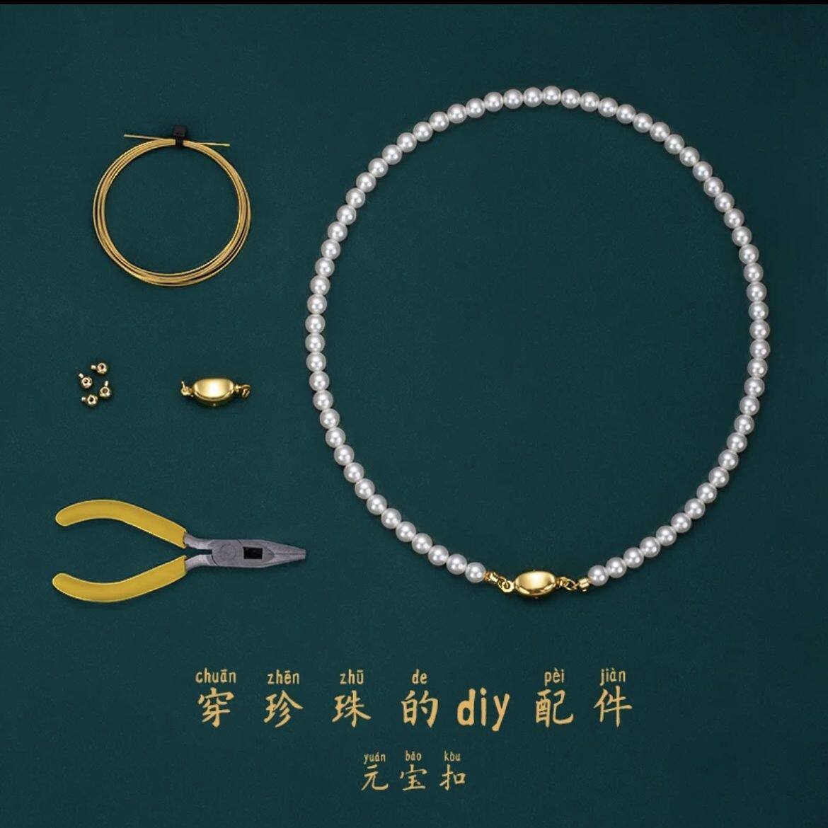 珍珠项链专用绳穿的元宝
