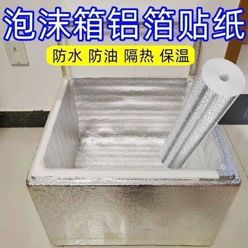 泡沫箱保温贴纸内壁冷防