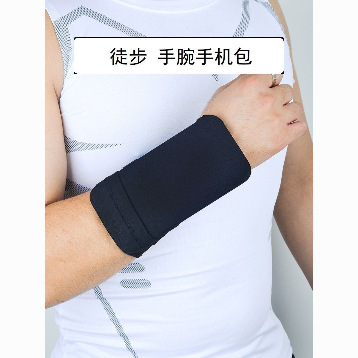 绑在手臂上的手机套跑步
