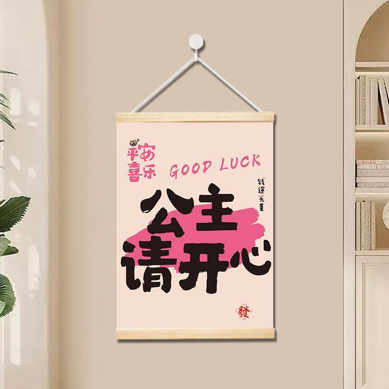 图画挂墙多巴胺ins暴富字