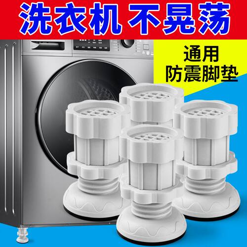 洗衣机支撑架底座可调节