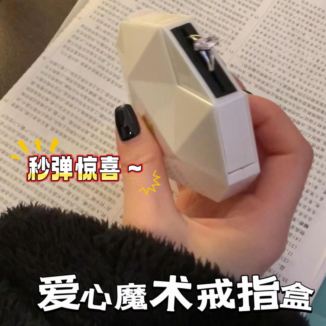 藏戒指的道具新款爱心盒