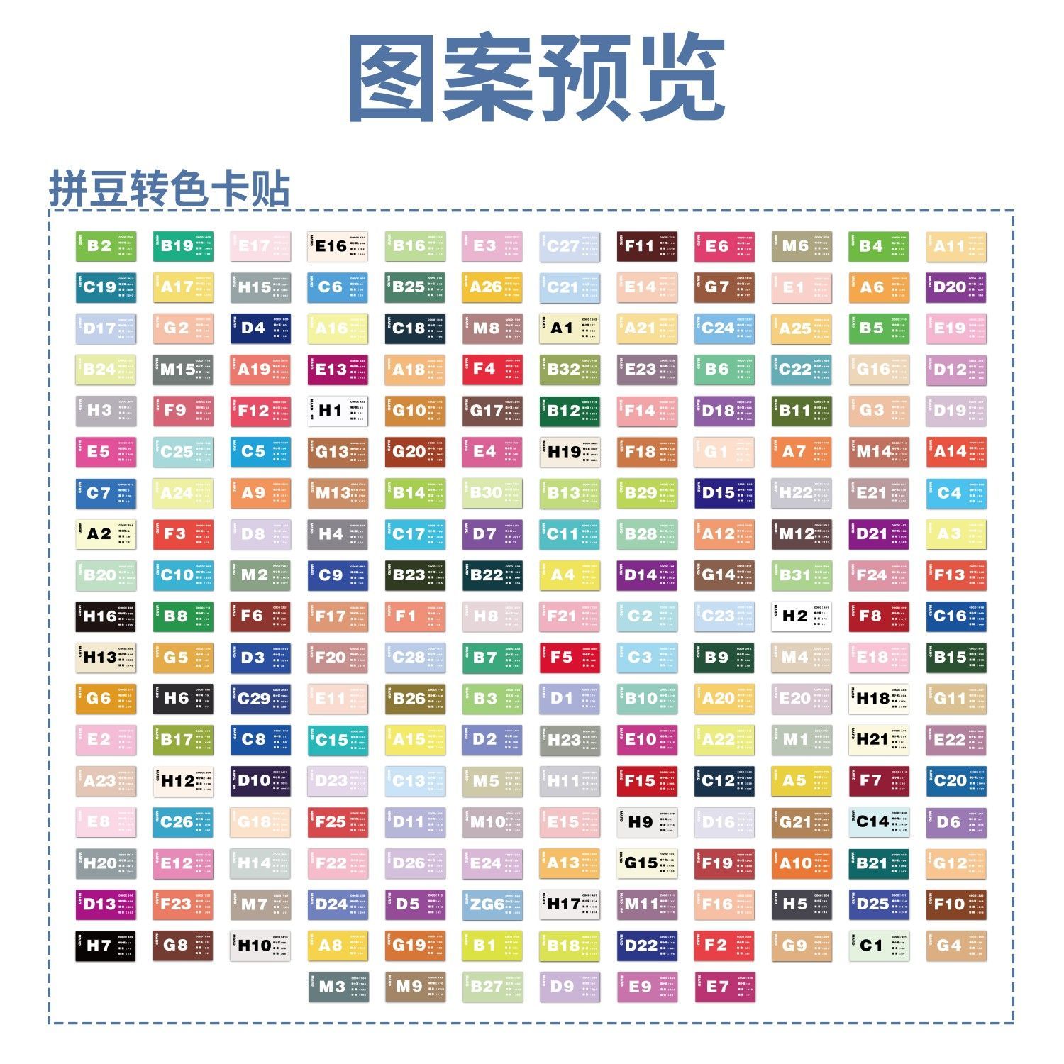 拼豆色号贴240转色卡贴高
