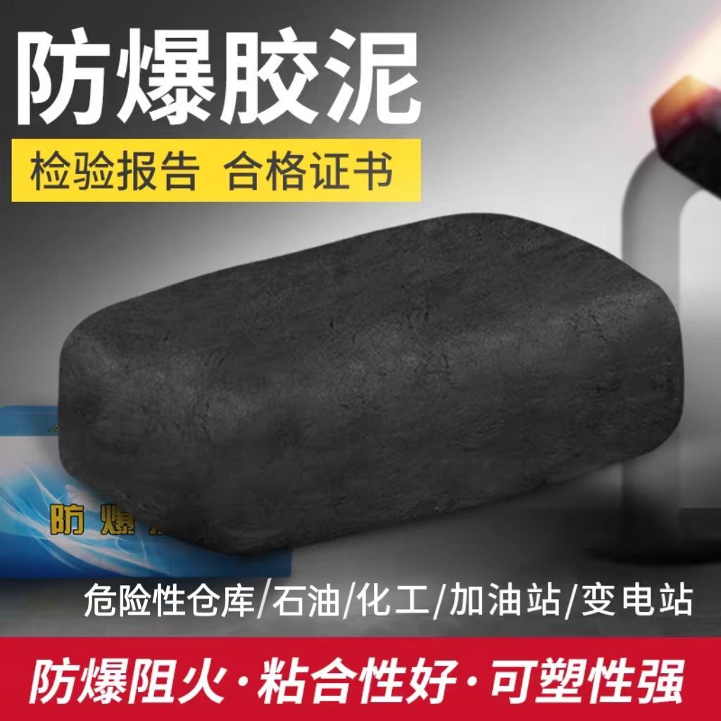 燃气热水器防火泥防爆泥