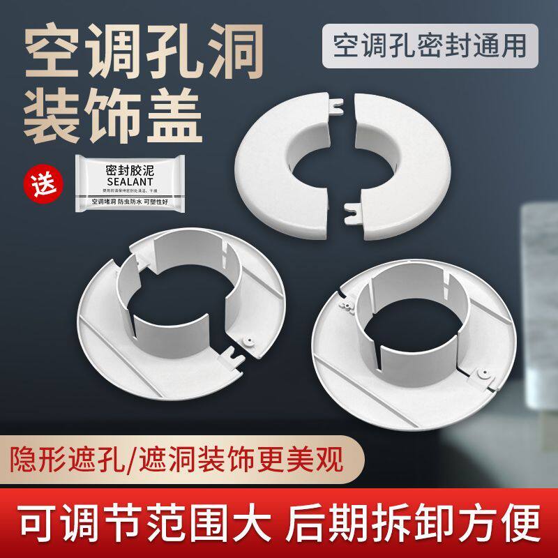 空调孔装饰盖分体式管道