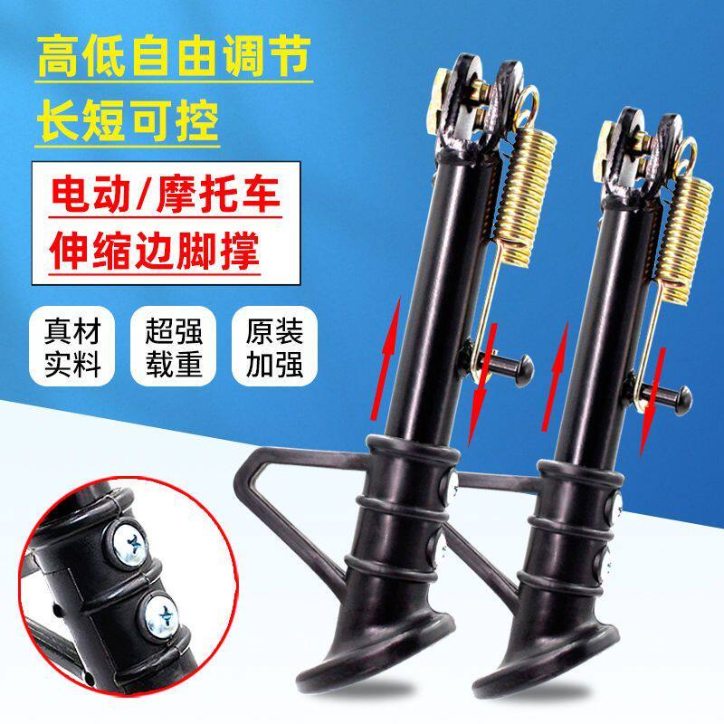 电动车侧支撑架鬼火摩托电动车单边撑侧支架可调节脚小龟王脚撑侧