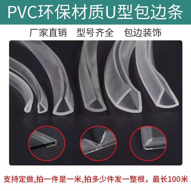 窗户包边框U型透明条玻璃