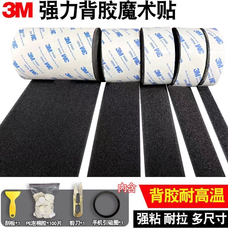 魔术贴汽车专用3M双面胶