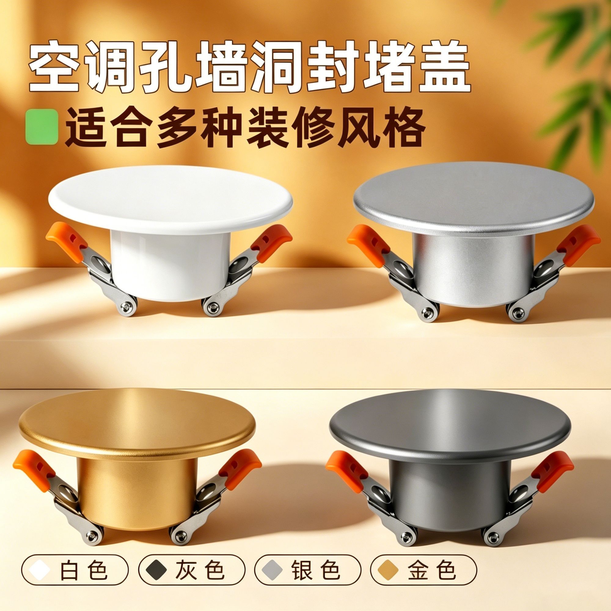 墙壁洞孔盖遮空调孔装饰