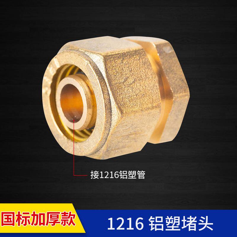 铝塑管接头顶建12164分