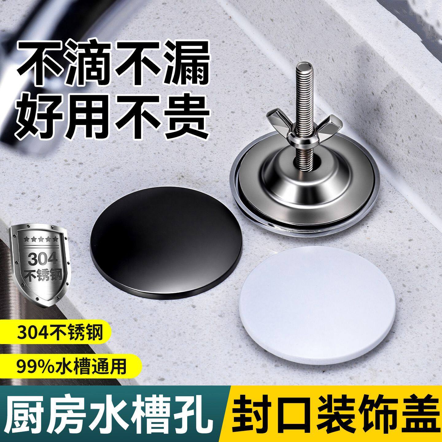 水槽封口盖不锈钢孔装饰