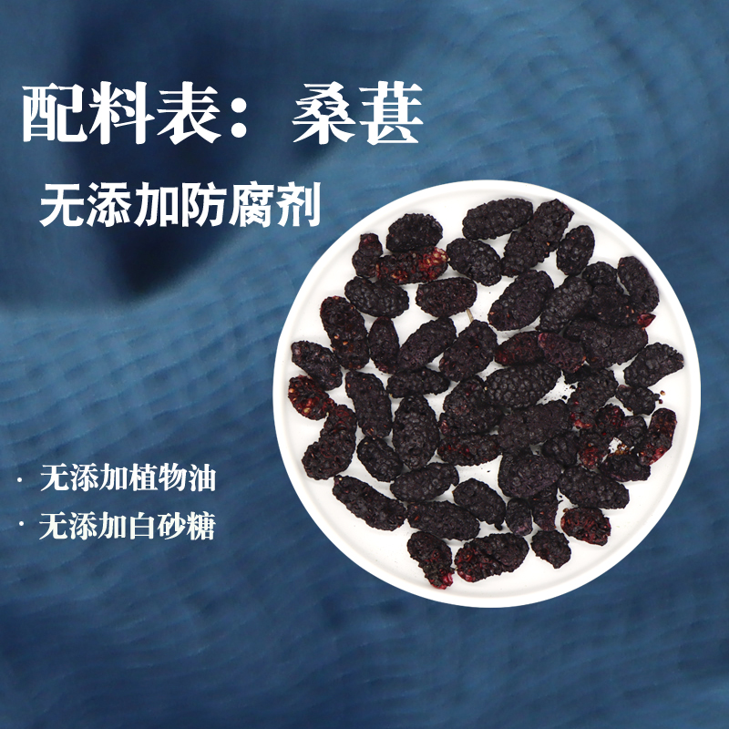 冻干黑桑葚干无添加油糖非油炸热量卡烘焙泡水零食果蔬干水果干