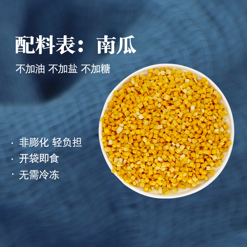 新品-冻干南瓜粒FD脱水宿舍蔬菜泡食辅食户外方便即食蔬菜干零食,零食/坚果/特产,南瓜干,淘宝优惠券,粉丝福利购,淘宝优惠卷