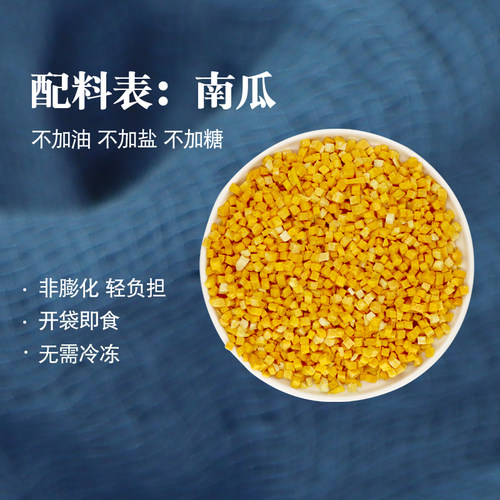 袋鼠口袋冻干FD南瓜粒
