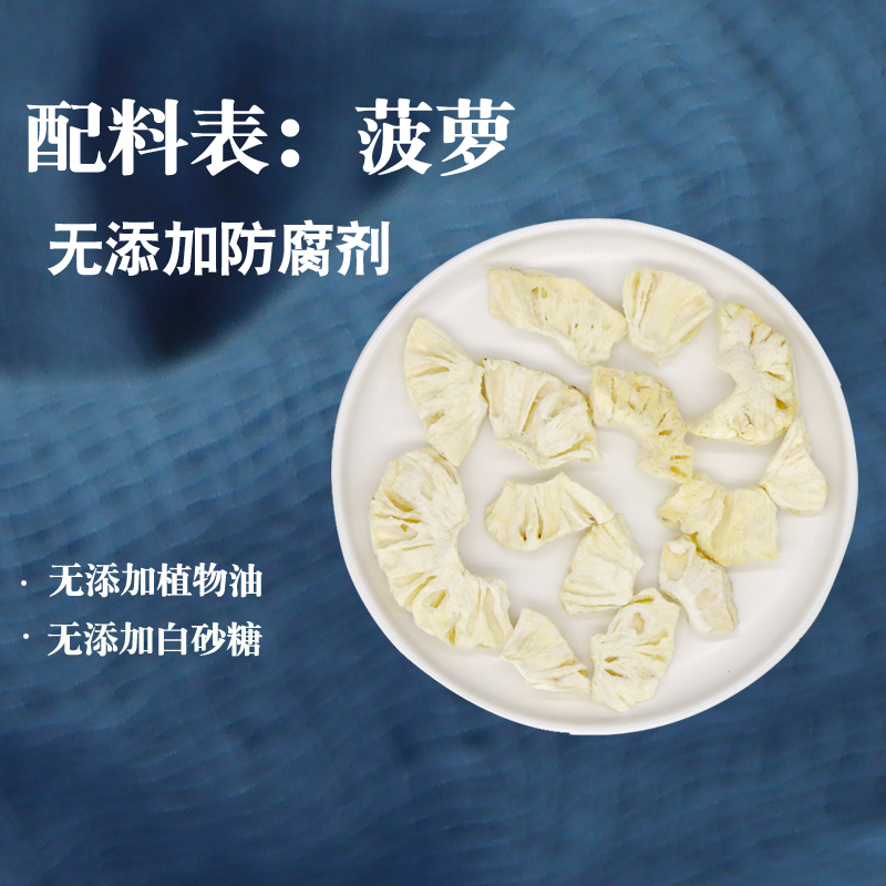 袋鼠口袋果干冻干FD菠萝脆无添加油糖烘焙原料脱水水果干即食零食